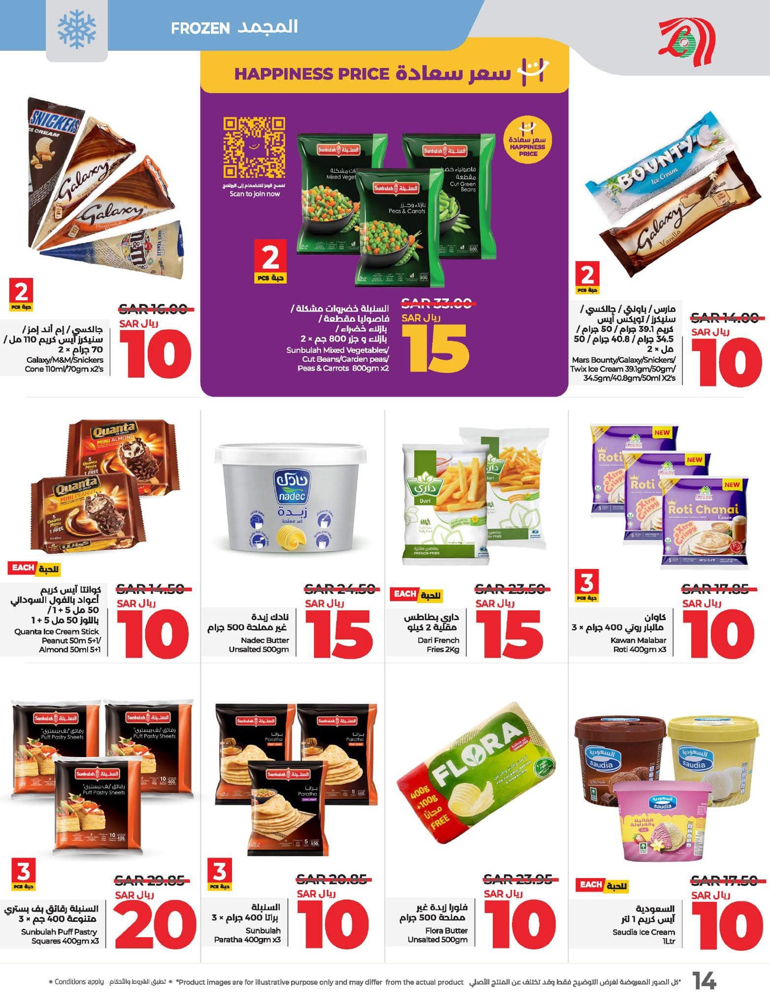 lulu-dammam-shati offers from 10dec to 17dec 2024 عروض لولو الدمام الشاطئ من 10 ديسمبر حتى 17 ديسمبر 2024 صفحة رقم 15